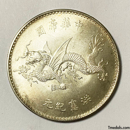 China Yuan Shi Kai (Hung hsien) Flying Dragon Dollar silver coin 1916 replica Tmedals