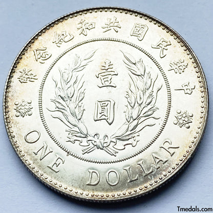 China RepublicYuan Shi Kai Commemoration Coin Dollar silver coin 1914