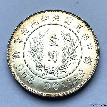 China RepublicYuan Shi Kai Commemoration Coin Dollar silver coin 1914